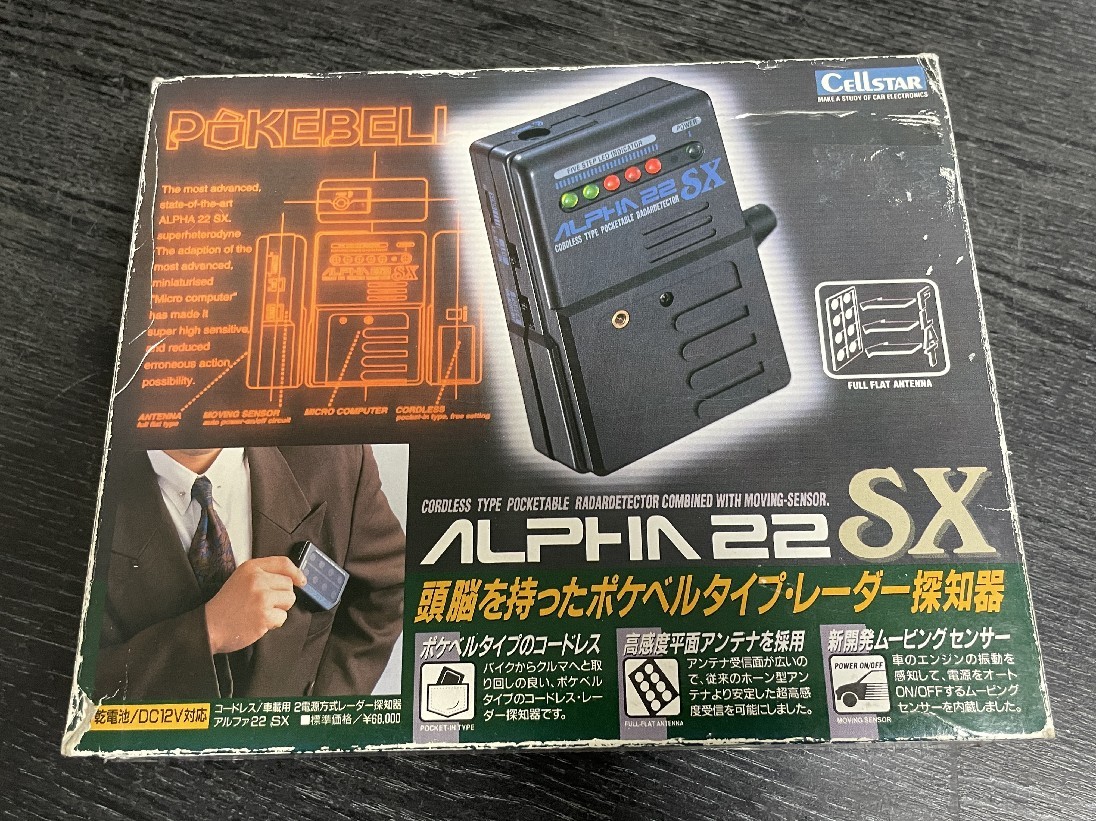 セルスターALPHA 22SX 頭脳を持ったポケベルタイプ・レーダー探知器 イヤホン付きポータブル バイク オービス スピード検知 受信コードレス_画像1