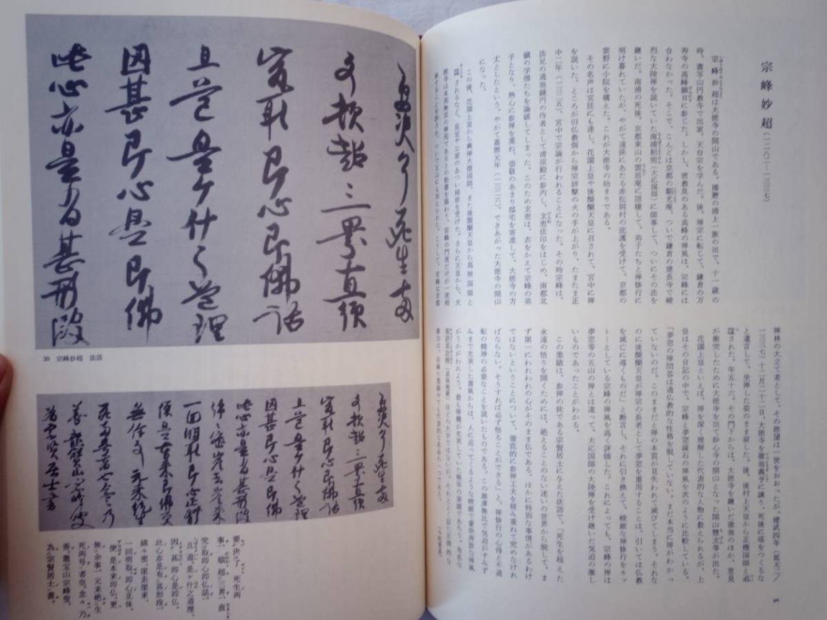 0024848 書と人物 7冊揃 毎日新聞社 昭和52-3年_画像5