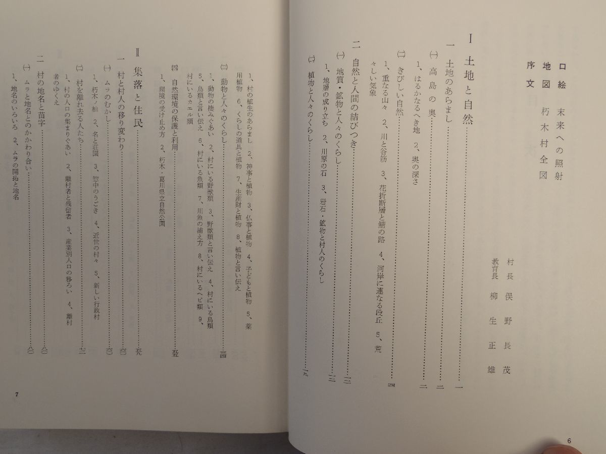 0034601 朽木村志 橋本鉄男・編 朽木村教育委員会 昭和49年 滋賀県高島郡_画像6