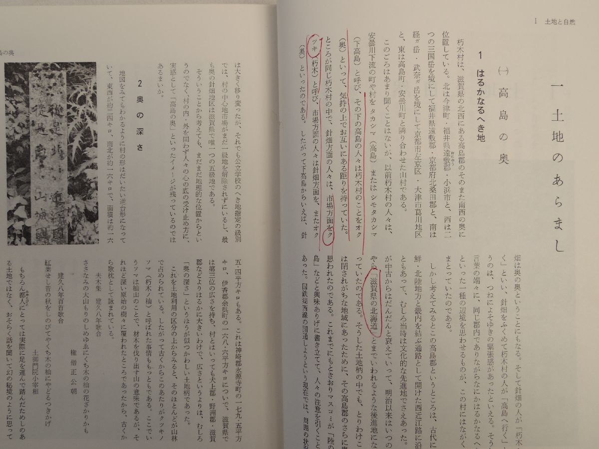 0034601 朽木村志 橋本鉄男・編 朽木村教育委員会 昭和49年 滋賀県高島郡_画像7