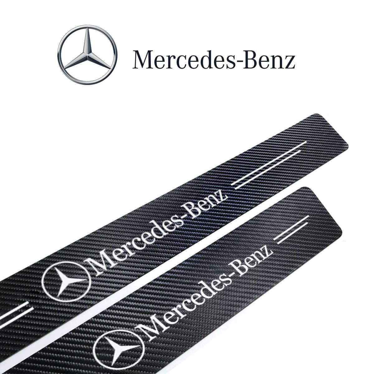 Mercedes-Benz メルセデスベンツAMG ドアシルプロテクター カーボンファイバー ステッカー エントリー ステップガード スカッフプレートe_画像1