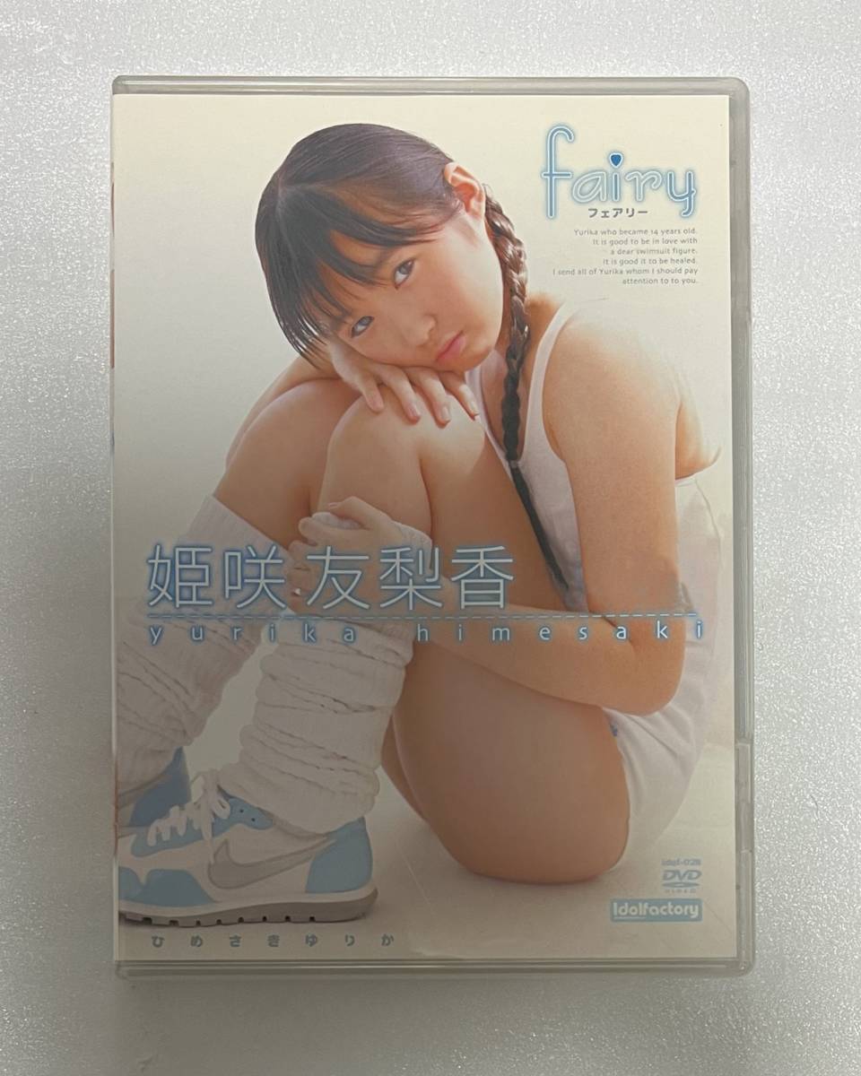 姫咲友梨香　DVD