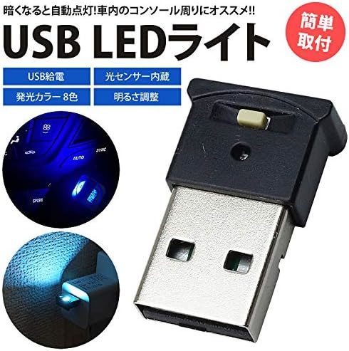 prendre USB LED ライト 8色 RGB 光センサー イルミネーション 車用 車内 明るさ調整 USB給電 簡単取_画像2