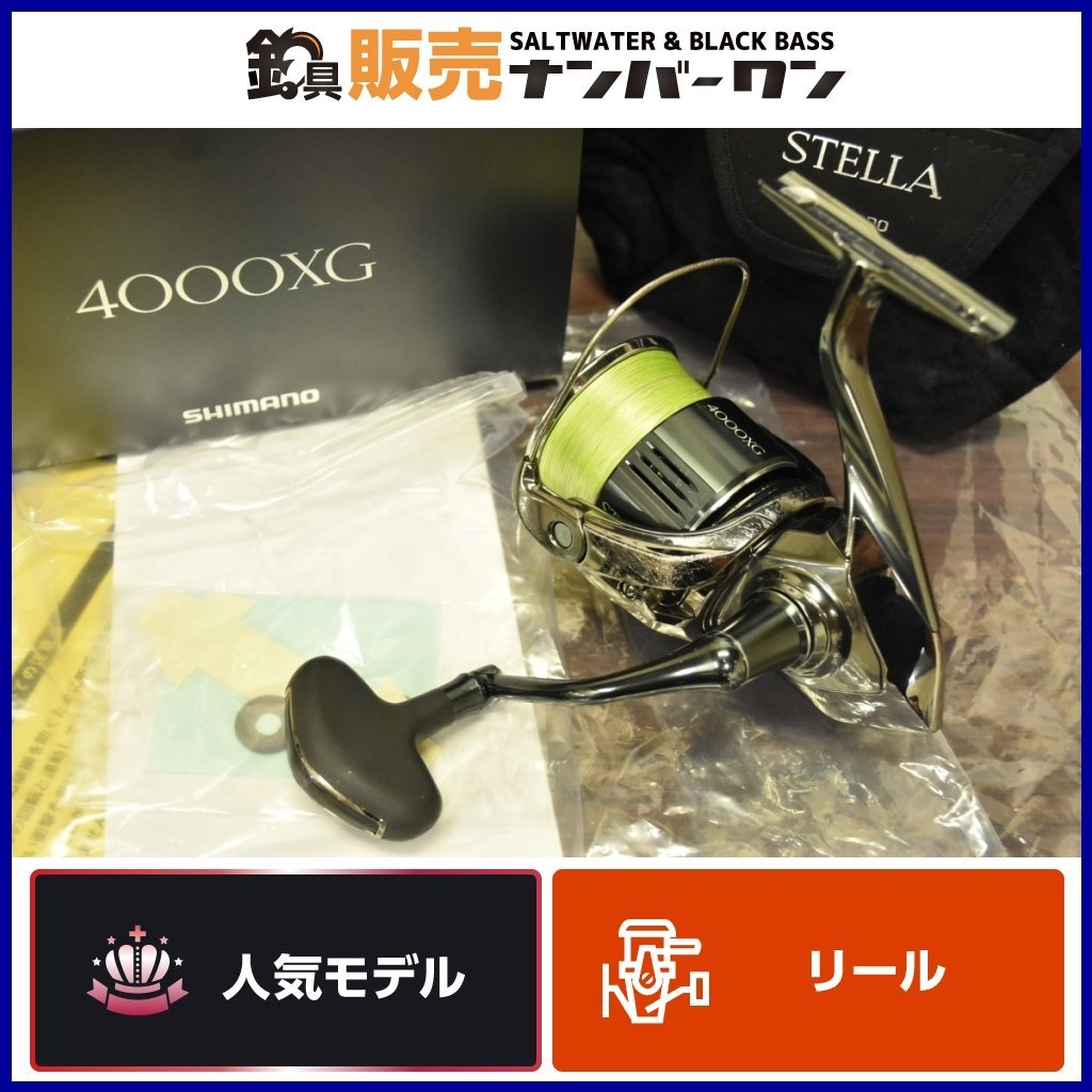 【人気モデル】シマノ 22 ステラ 4000XG SHIMANO STELLA スピニングリール シーバス SLJ 等に（CKN_O1）_画像1