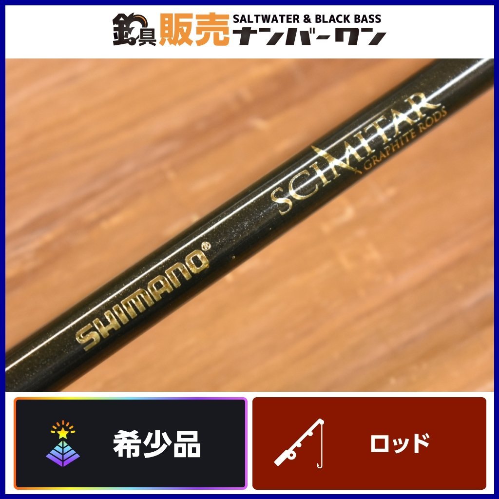 [Редко] Shimano Simitsu SMS-66M Shimano Scimitar Spinning Rod Black Banath (KKM_O1)