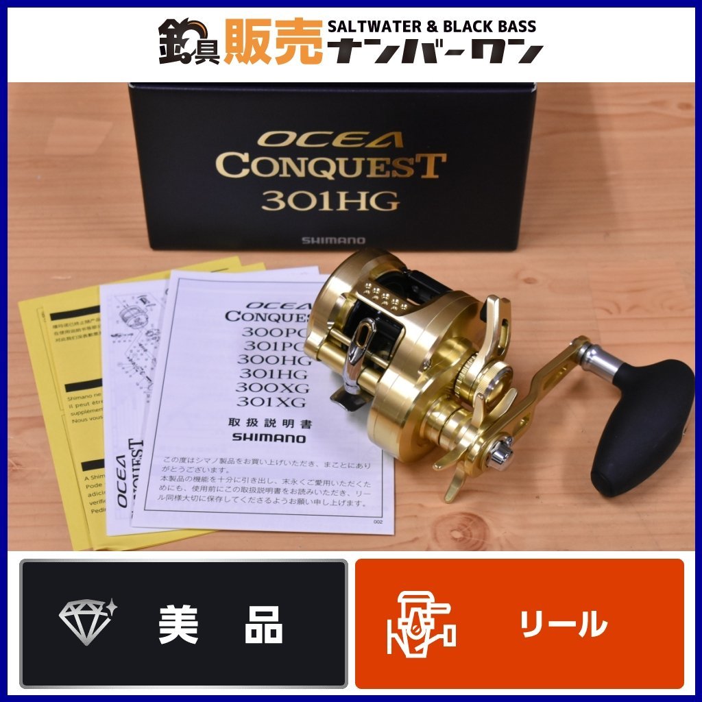 一番人気物 CONQUEST OCEA SIMANO ハイギヤ 左 301HG オシアコン