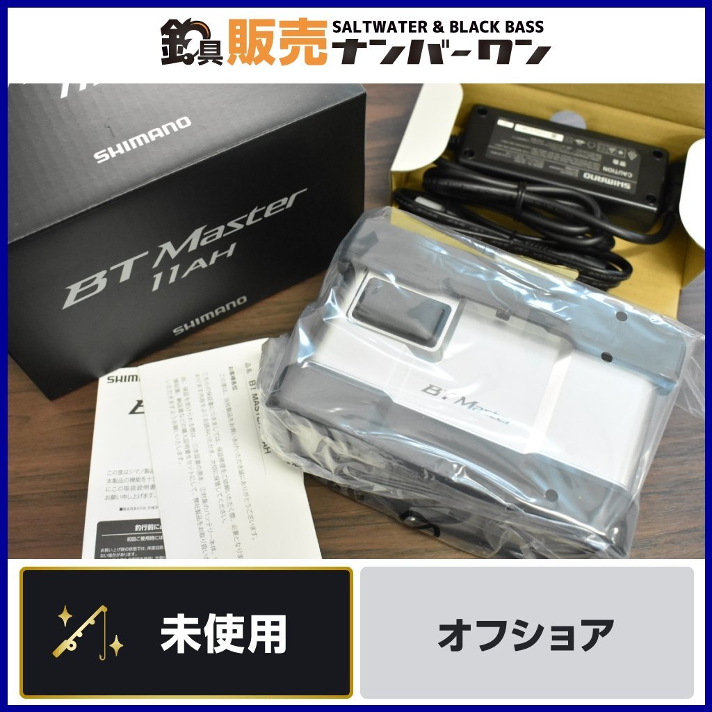 【未使用品】シマノ 22 BTマスター 11AH SHIMANO BT Master 電動リール 用 バッテリー（CKN_O1）