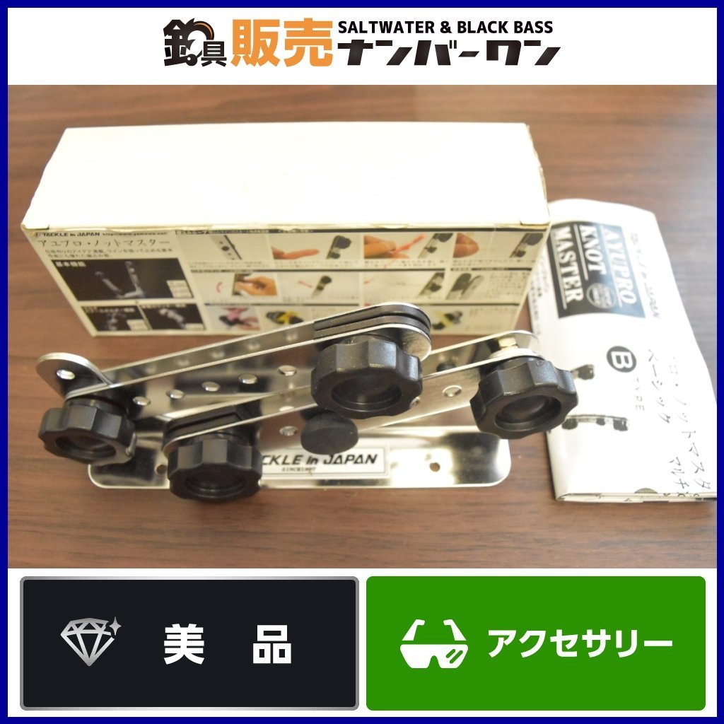 【1スタ☆美品】タックルインジャパン アユプロ ノットマスター ベーシック Bタイプ ノッター 仕掛編み機 鮎釣り アユ_画像1