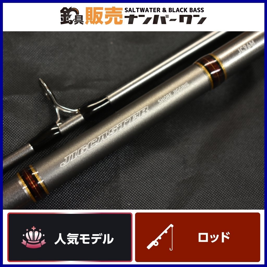 【人気モデル】ダイワ 11 ジグキャスター 96M DAIWA JIGCASTER スピニングロッド 2ピース ショアジギング(KKM_O1)_画像1