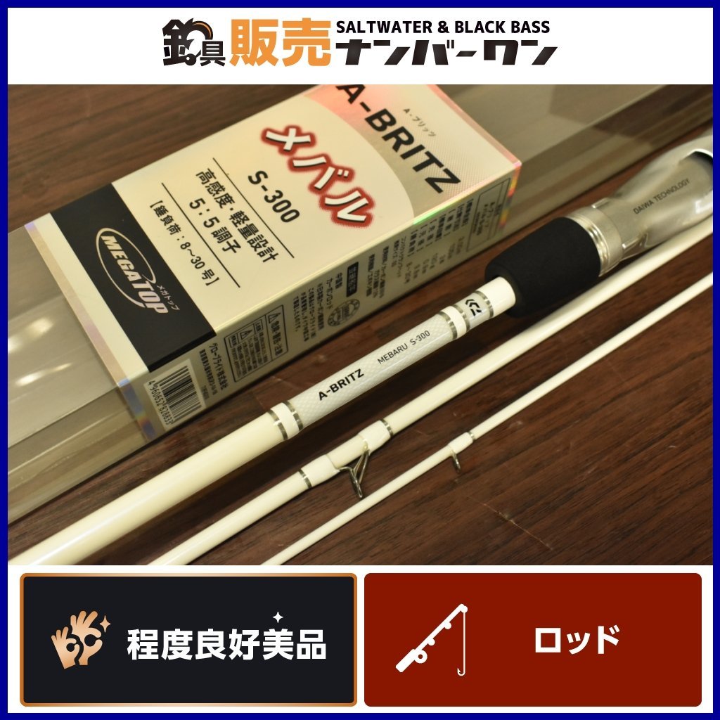 【程度良好美品】ダイワ A ブリッツ メバル S-300 DAIWA A-BRITZ めばる 5:5 調子 船釣り 船竿（CKN_O1）_画像1