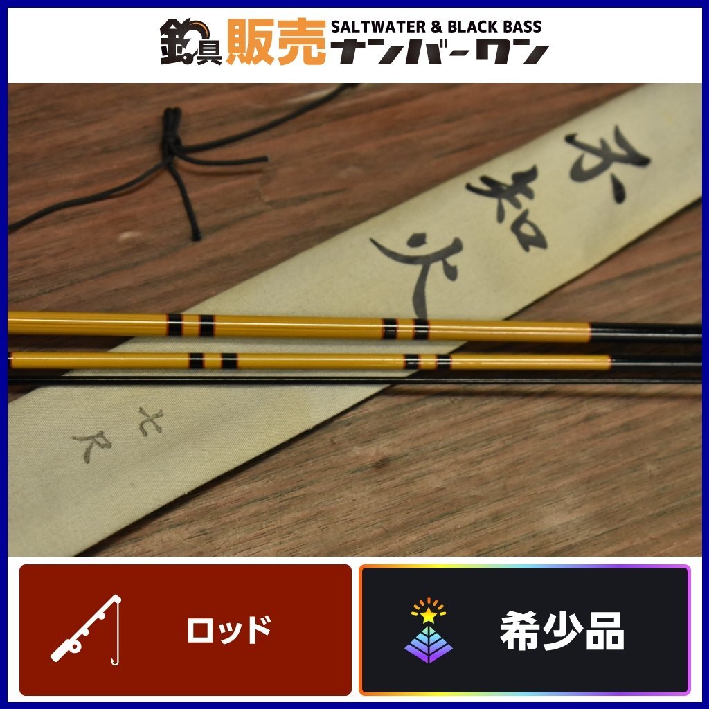良品☆希少】セイコー 不知火 7尺 しらぬい 210cm 征興 並継へら竿