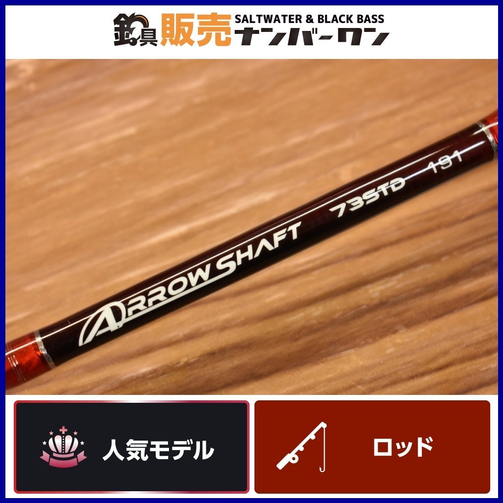 【人気モデル★】アルファタックル アローシャフト 73STD 191 alpha tackle ARROW SHAFT 船 アジ カツオ サバ 釣り 等に（KKM_O1）_画像1