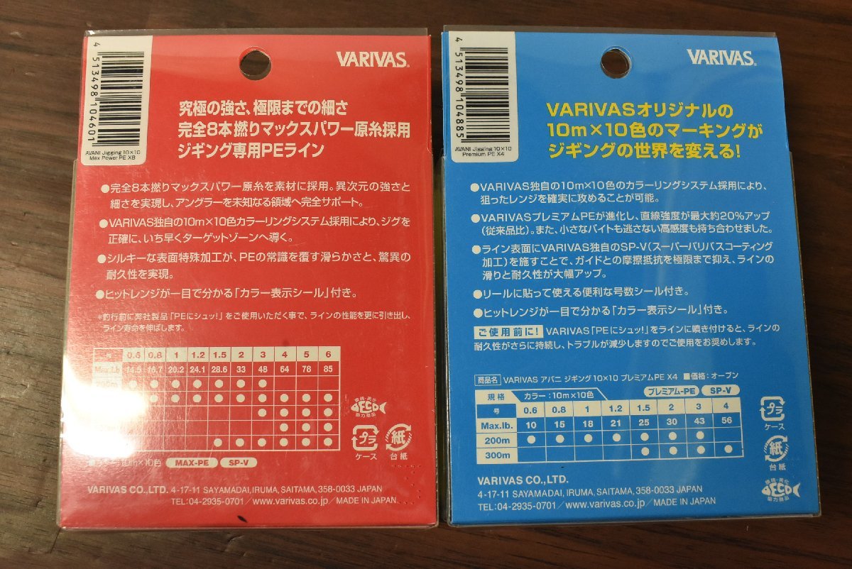 【未使用☆】バリバス アバニ ジギング 10 x 10 プレミアム / マックスパワー PE X4 X8 2.0号 200m 2点セット PEライン（CKN_O1）_画像4