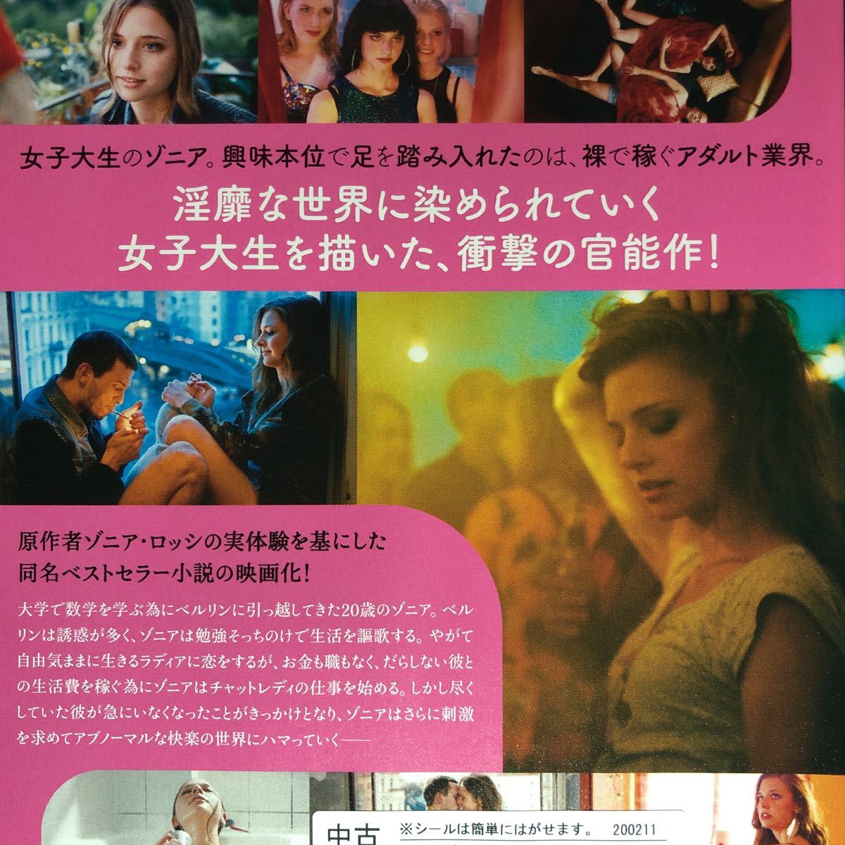 【即決価格・ディスクのクリーニング済み】二重生活 女子大生の秘密のレポート DVD 棚番320_画像3