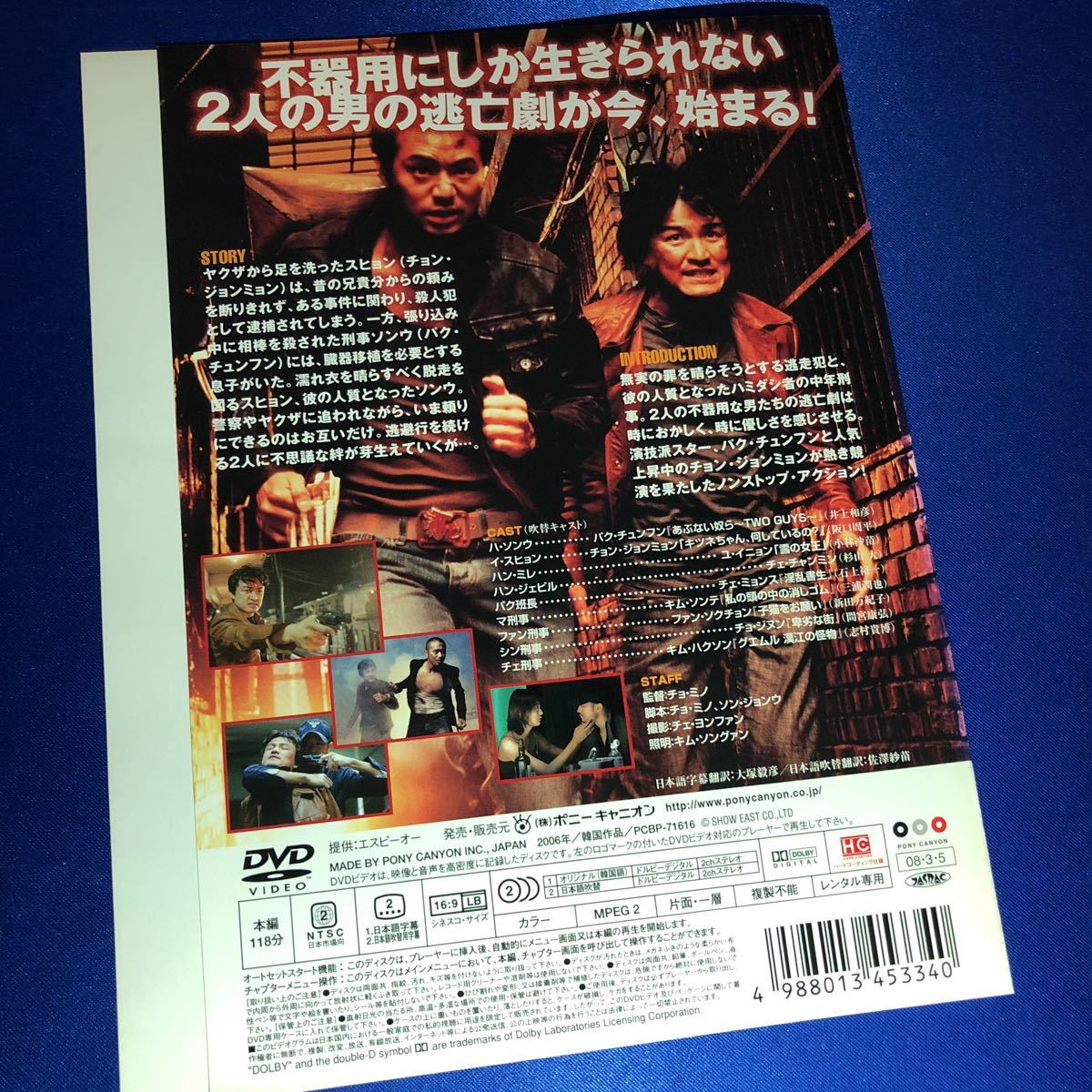 【即決価格・ディスクのクリーニング済み】強敵 DVD 韓国映画 棚番409_画像2