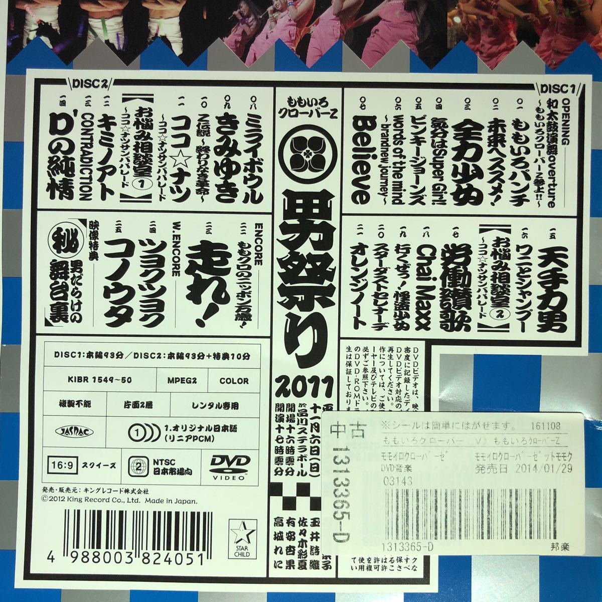 【即決価格・ディスクのクリーニング済み】ももいろクローバーZ 男祭り 2枚組 DVD 棚番422_画像4