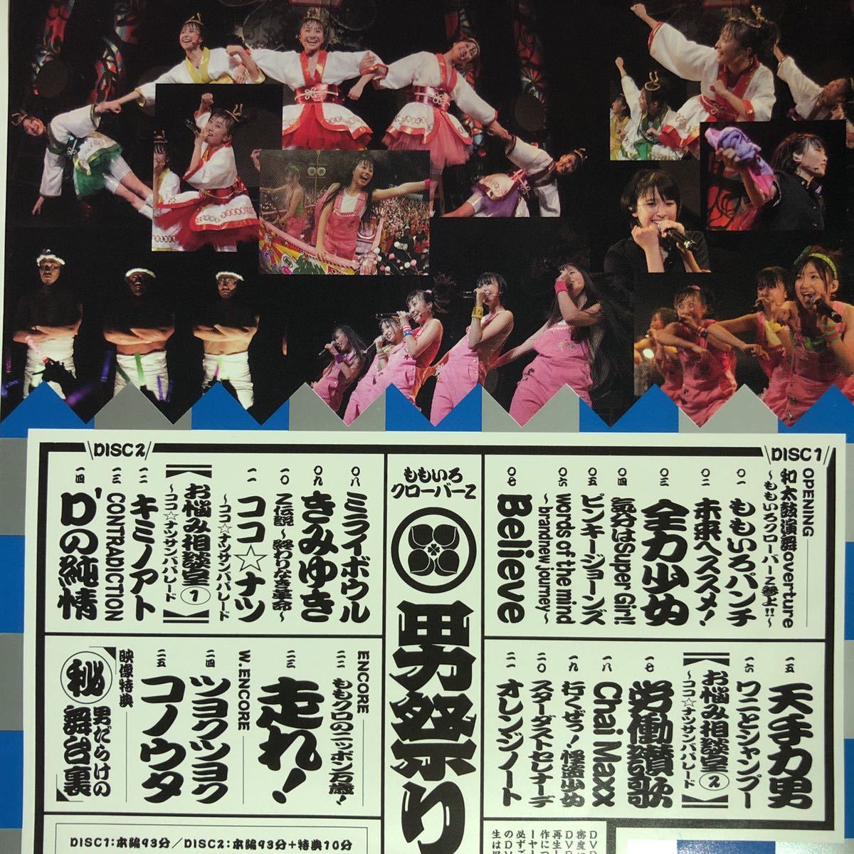 【即決価格・ディスクのクリーニング済み】ももいろクローバーZ 男祭り 2枚組 DVD 棚番422_画像3