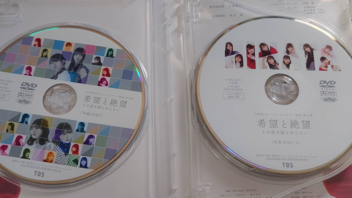 日向坂46 希望と絶望 DVD豪華版 おまけつきの画像3