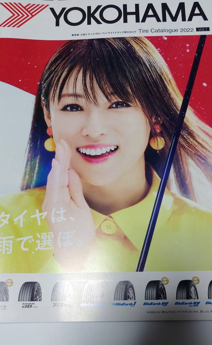 深田恭子 カタログ　3冊セット　ヨコハマタイヤ_画像3