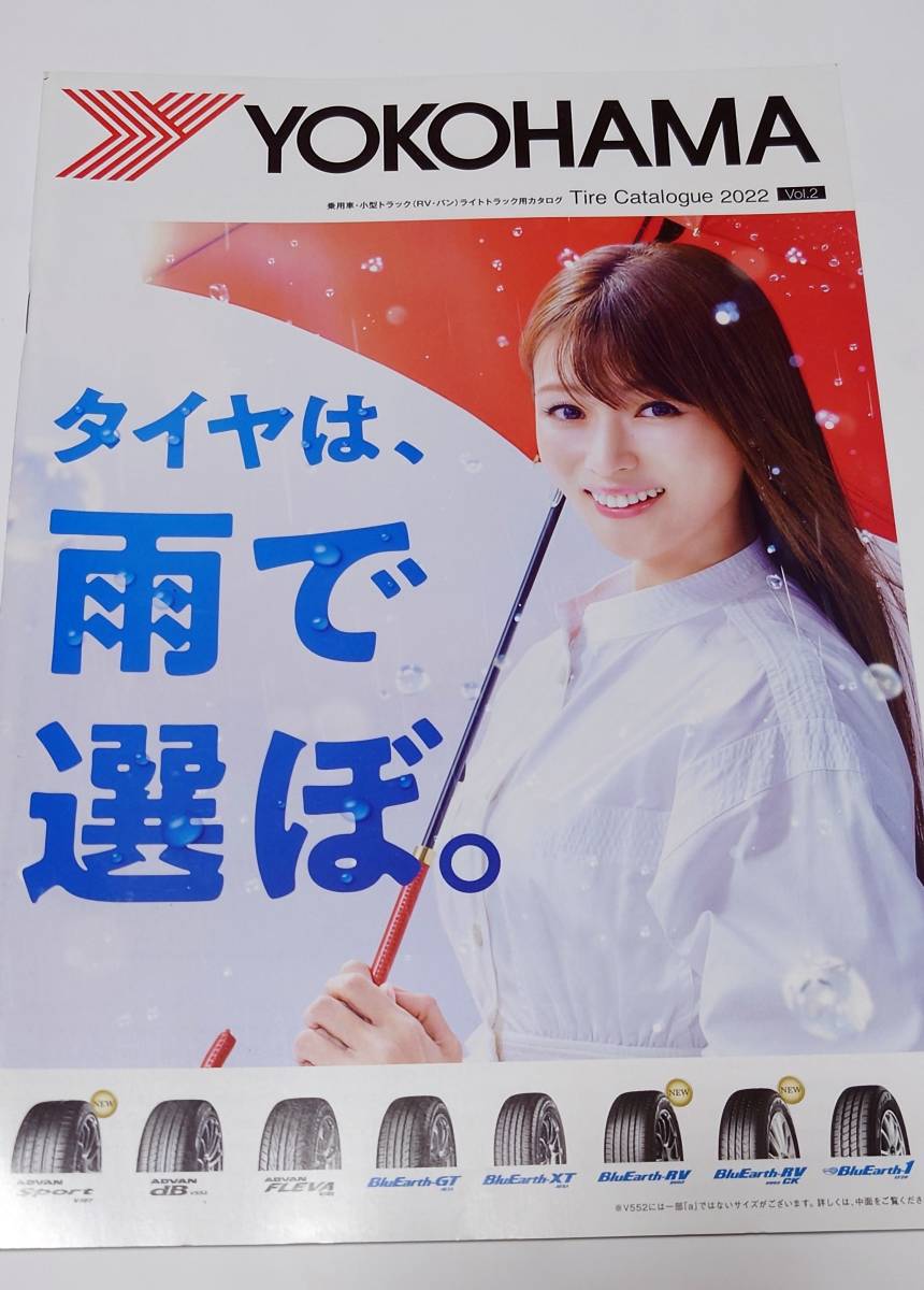 深田恭子 カタログ　3冊セット　ヨコハマタイヤ_画像1