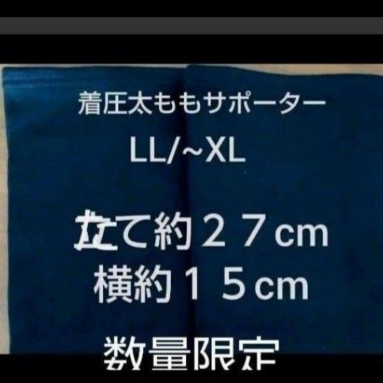 数量限定 １４００円～お値下げ中 大人気 LL~XLサイズ 着圧太ももサポーター 太もも引き締め 太ももダイエット 太もも痩せ