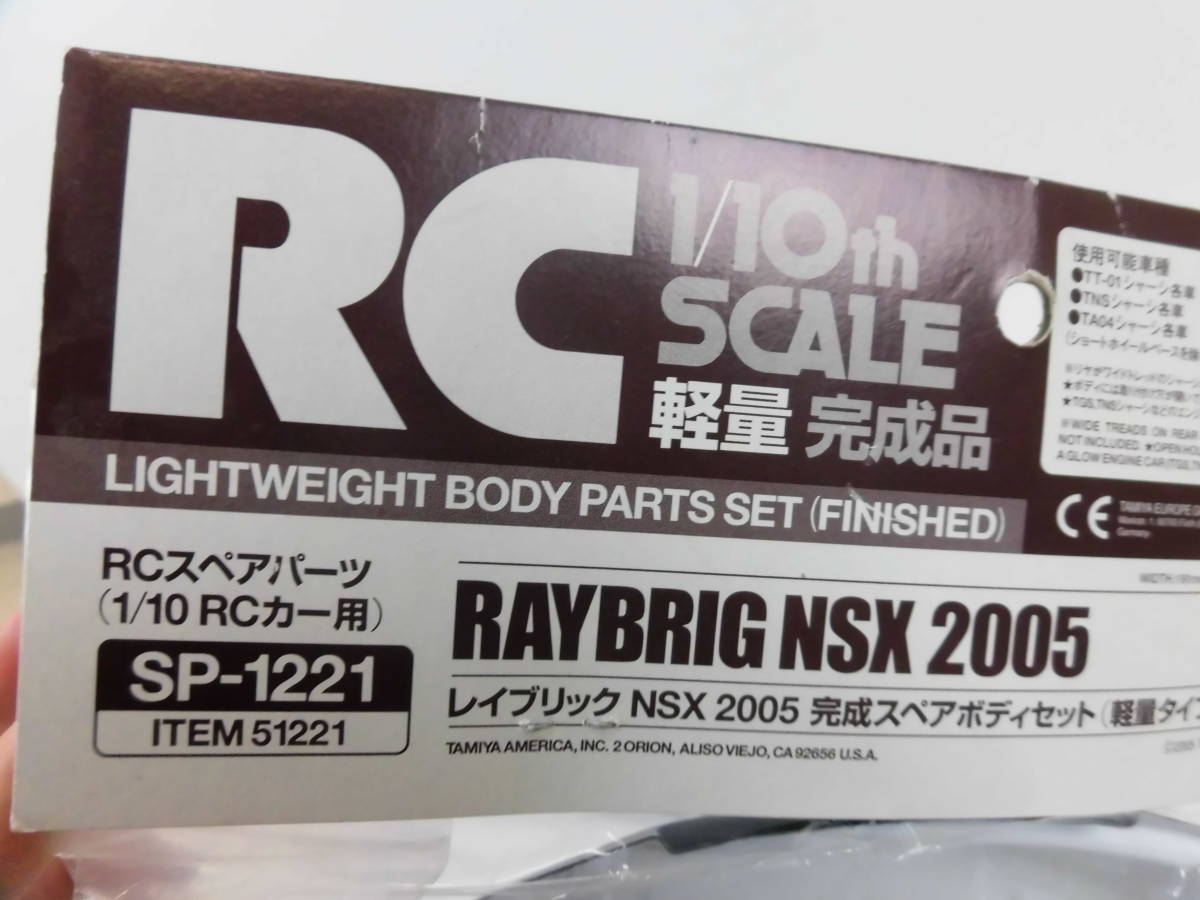 Tamiya RC備件SP.1221 Rebric NSX 2005完成車身輕量級 原文:タミヤ RCスペアパーツ SP.1221 レイブリックNSX2005完成ボディ軽量 