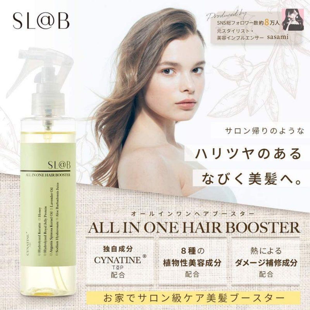 SLAB オールインワンヘア導入美容液　ヘアトリートメント200ml