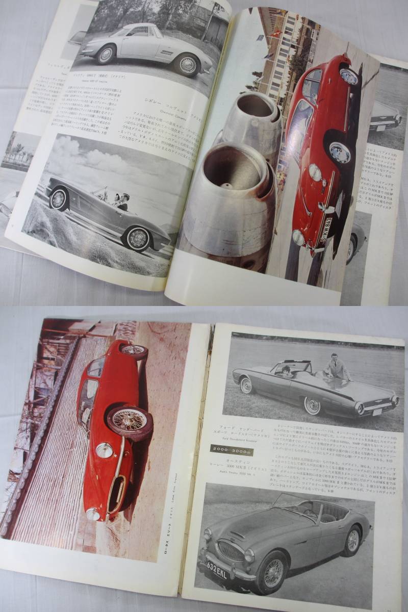 I26◇1962年◇モーターマガジン 臨時増刊◇世界の自動車特集◇モーターマガジン社◇の画像5