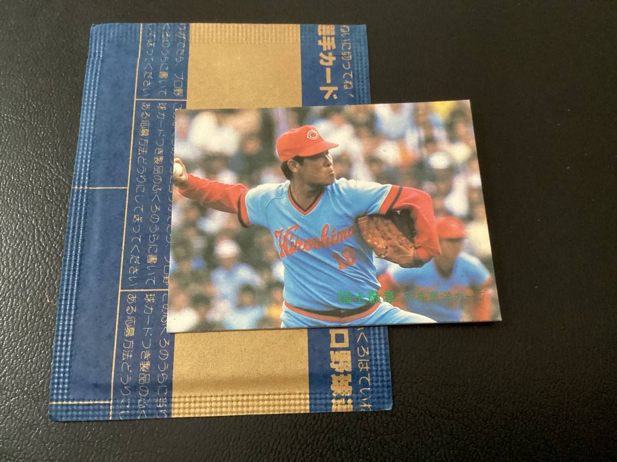 未開封開封品　美品　レアブロック　カルビー82年　福士（広島）No.251　プロ野球カード　限定版