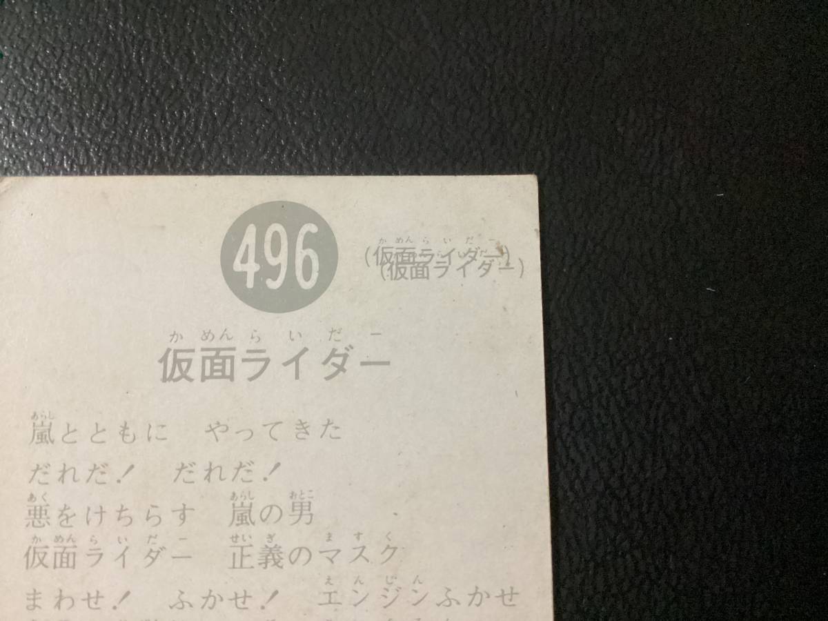 良品　旧カルビー　仮面ライダーカード　No.496　KR20　記号二重印刷_画像3