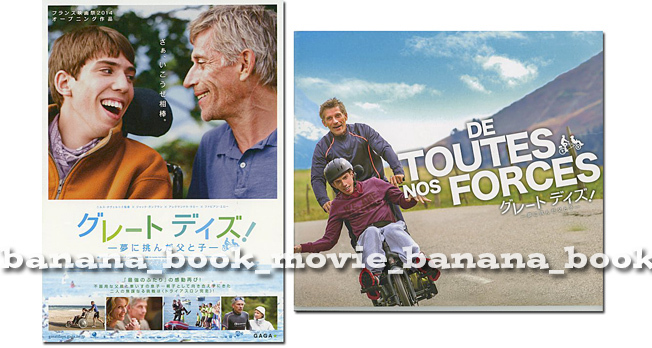 映畫『グレートデイズ！夢(mèng)に挑んだ父と子』パンフ&チラシ■ジャック?ガンブラン/アレクサンドラ?ラミー/ファビアン?エロー*パンフレット