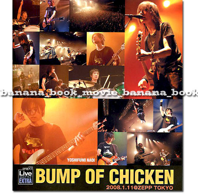 Yahoo!オークション - WHAT's IN 2008年 BUMP OF CHICKEN Yahoo!オークション - WHAT's IN 2008年 BUMP OF CHICKEN