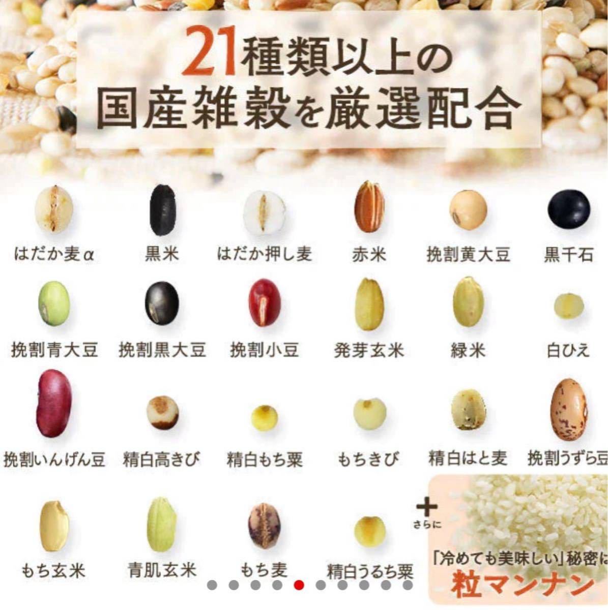 800g 完全国産 未来雑穀 21+ マンナ ン (400g×2袋) 雑穀米 送料無料_画像5