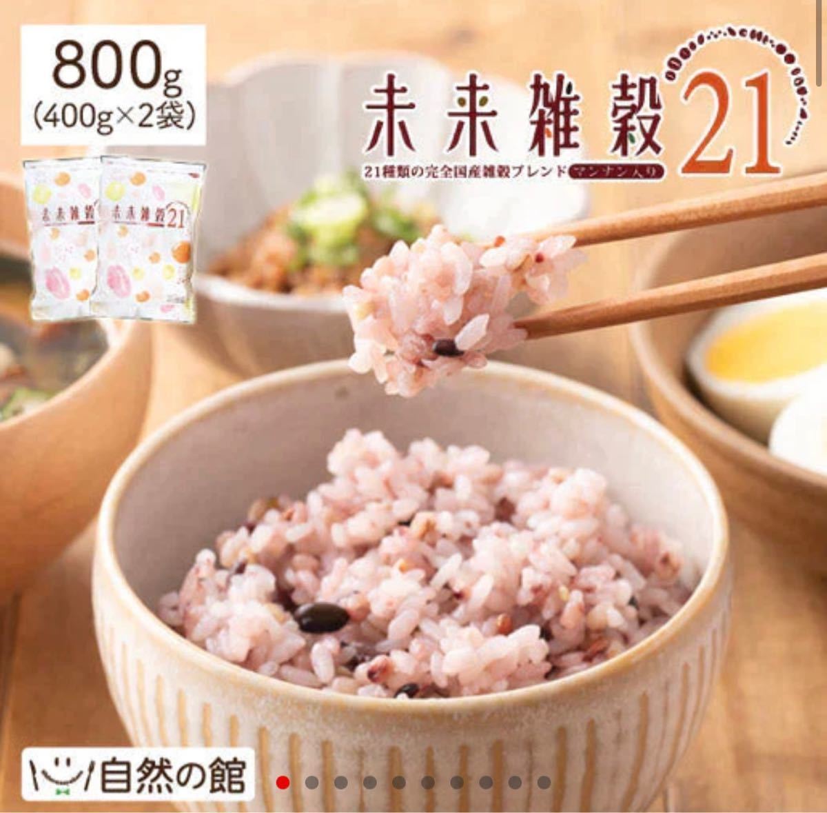 800g 完全国産 未来雑穀 21+ マンナ ン (400g×2袋) 雑穀米 送料無料_画像3