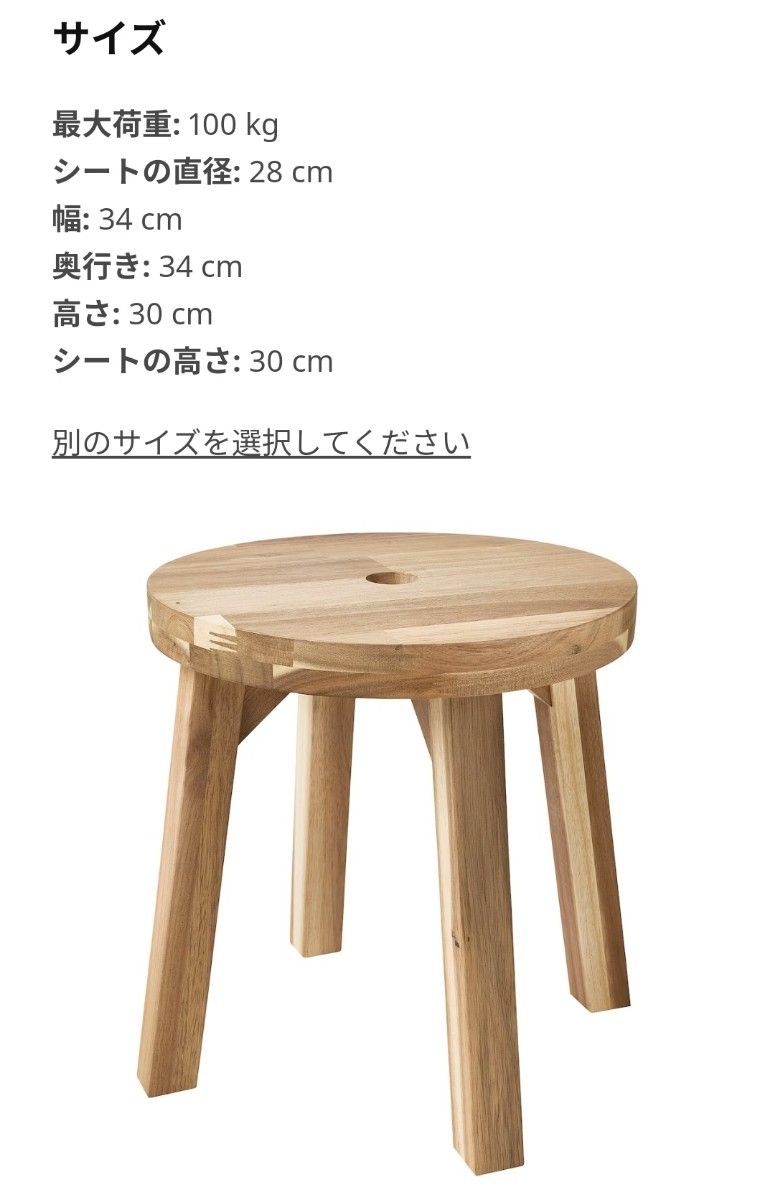 IKEA スツール SKOGSTA スコグスタ アカシア材 30 cm  丸椅子 無垢材 いす