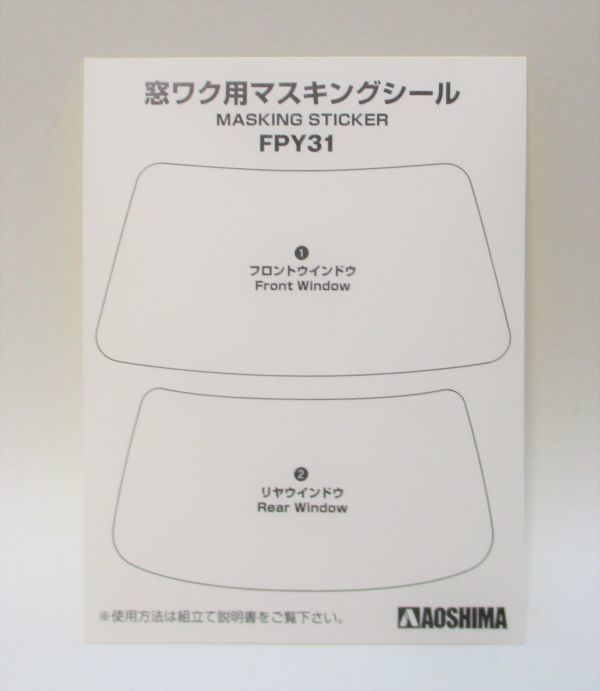 アオシマ1/24 ザ・ハイソカーシリーズ ニッサン Y31シーマ マスキングシール パーツ売り_画像1