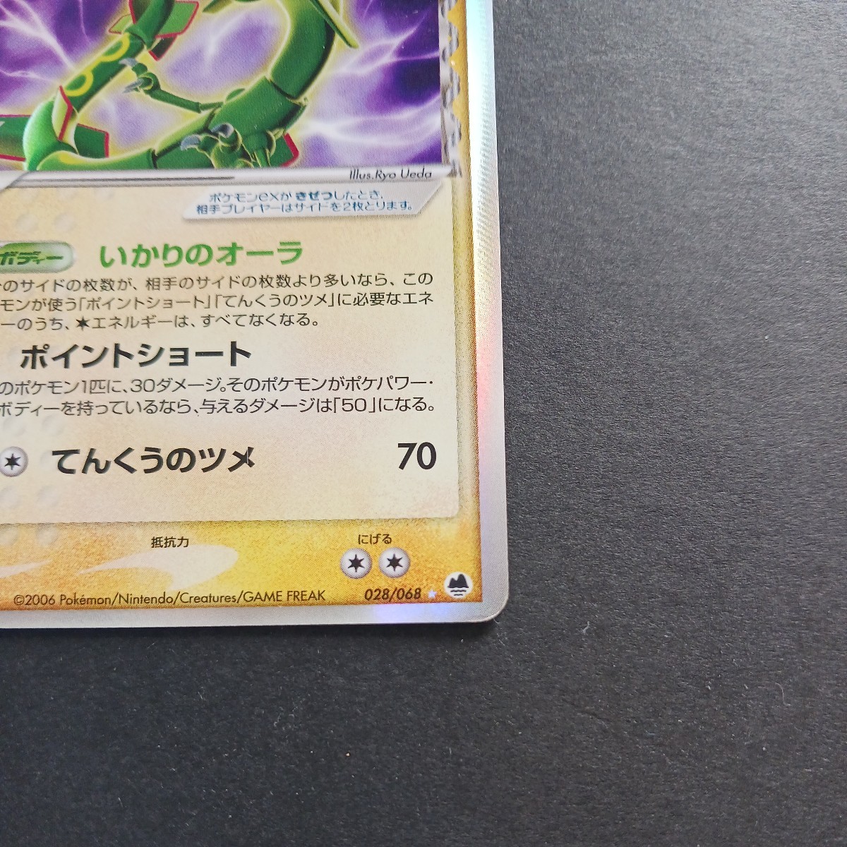 ポケモンカード　レックウザex　デルタ種 1ED_画像6