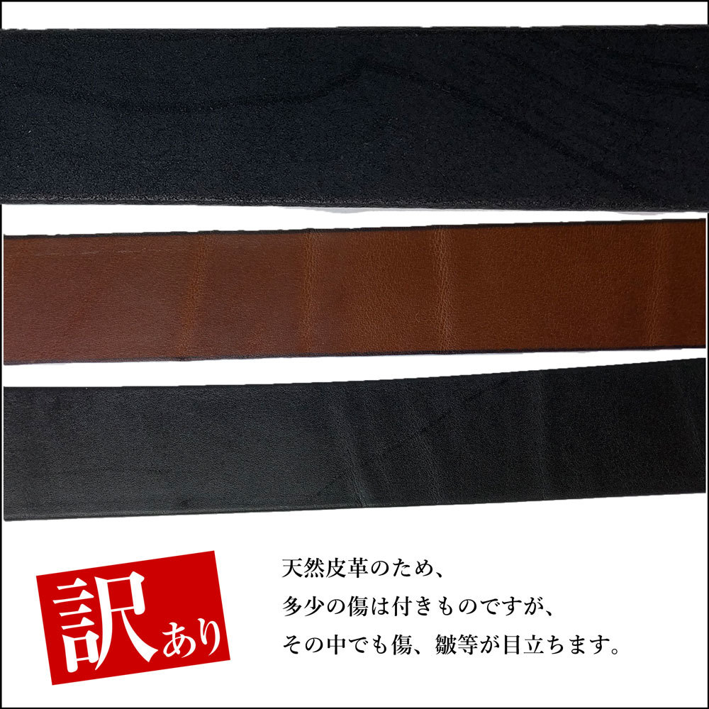 1円スタート 訳あり アウトレット 新品 B品 栃木レザー ベルト 34インチ 固定サイズ 本革 牛革 メンズ 黒 国産 カジュアル 35mm W023BKSb85_画像6