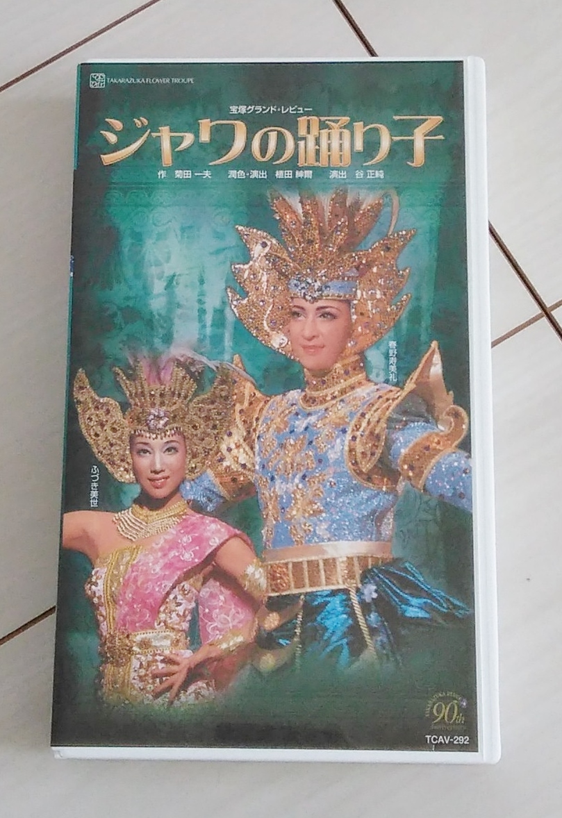 =VHS Takarazuka ..= Java. ... весна .. прекрасный .*