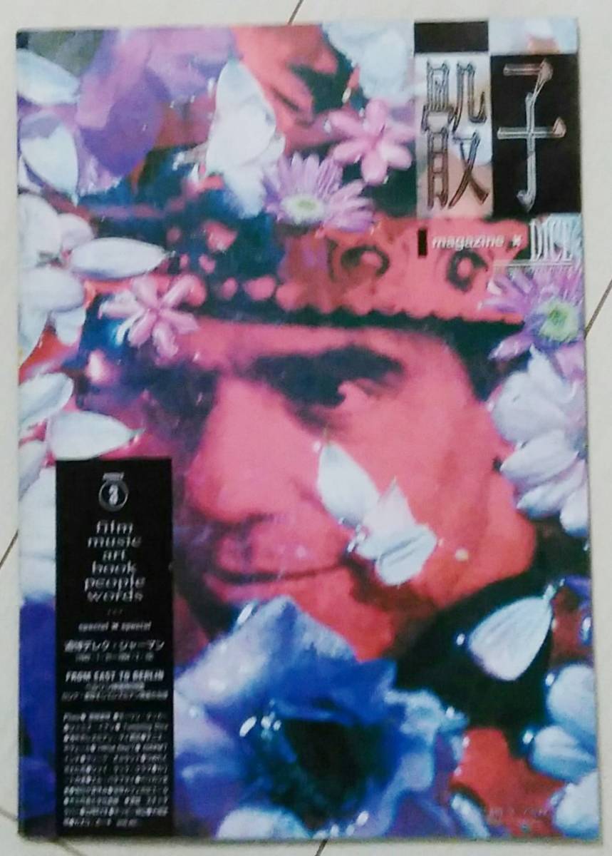 =..DICE magazine #3 1994.4.10=..terek german / Berlin movie festival special collection 