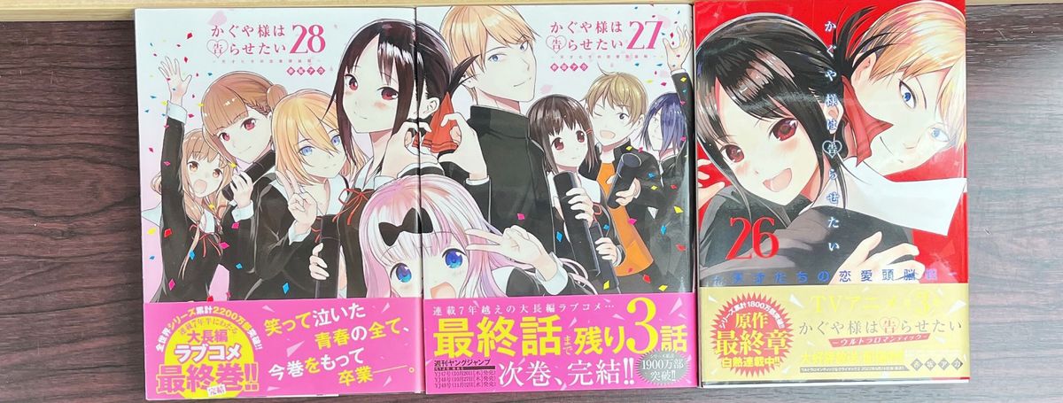 かぐや様は告らせたい 全巻 初版多数 おまけ付き 美品