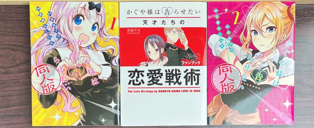 かぐや様は告らせたい 全巻 初版多数 おまけ付き 美品