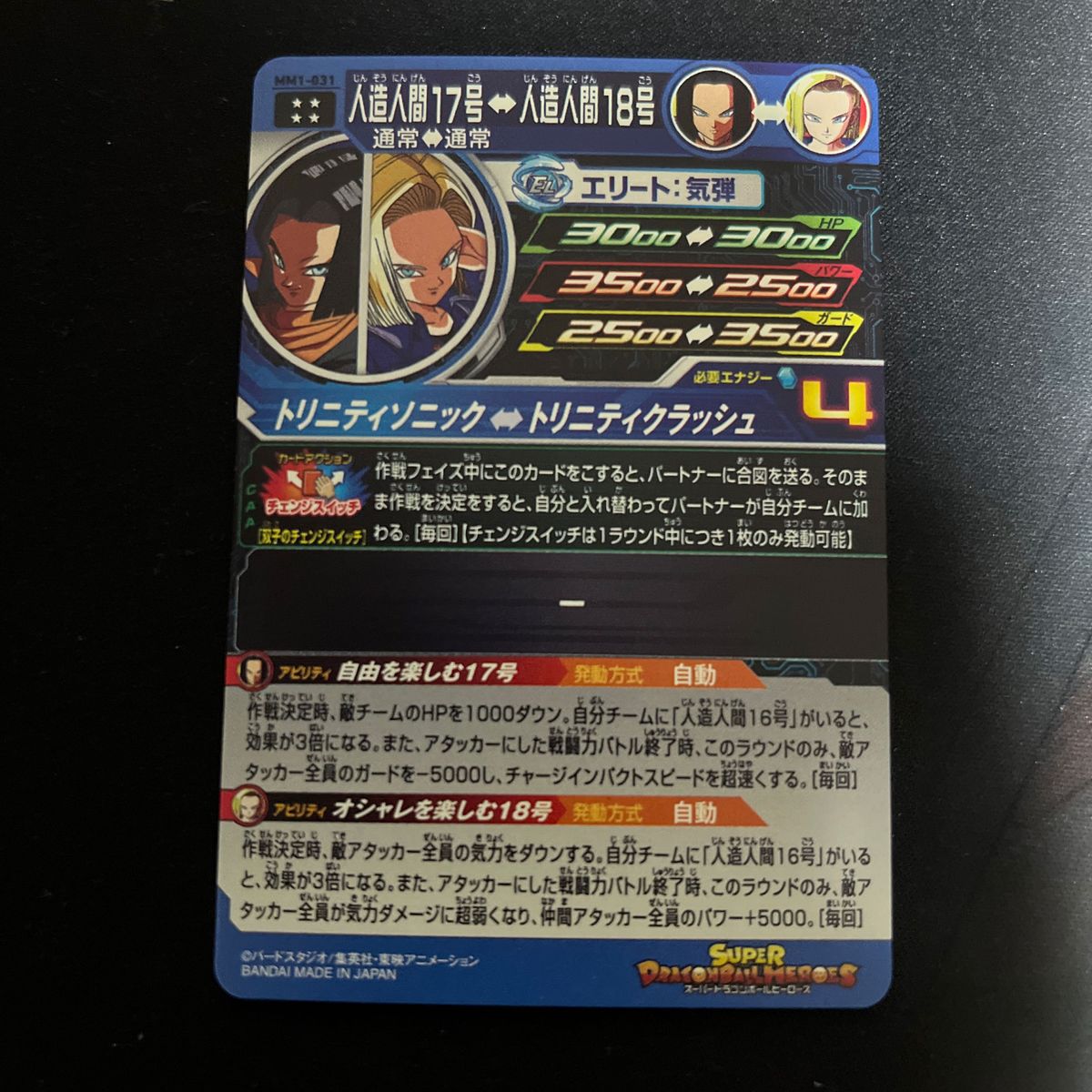 24時間以内発送】ドラゴンボールヒーローズ mm1-031 人造人間17 24時間以内発送】ドラゴンボールヒーローズ mm1-031 人造人間17