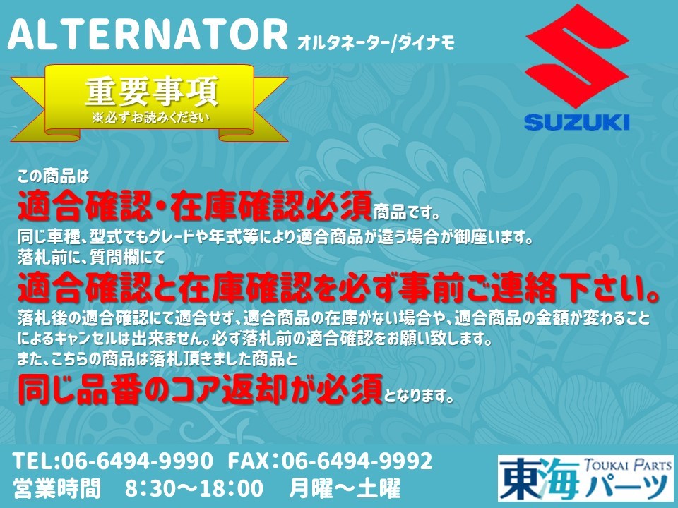 スズキ　 ジムニー (JA11C JA11V JA12C JA12V JA12W) オルタネーター ダイナモ 31400-82C30 A7T0 2471 送料無料 保証付き_画像5