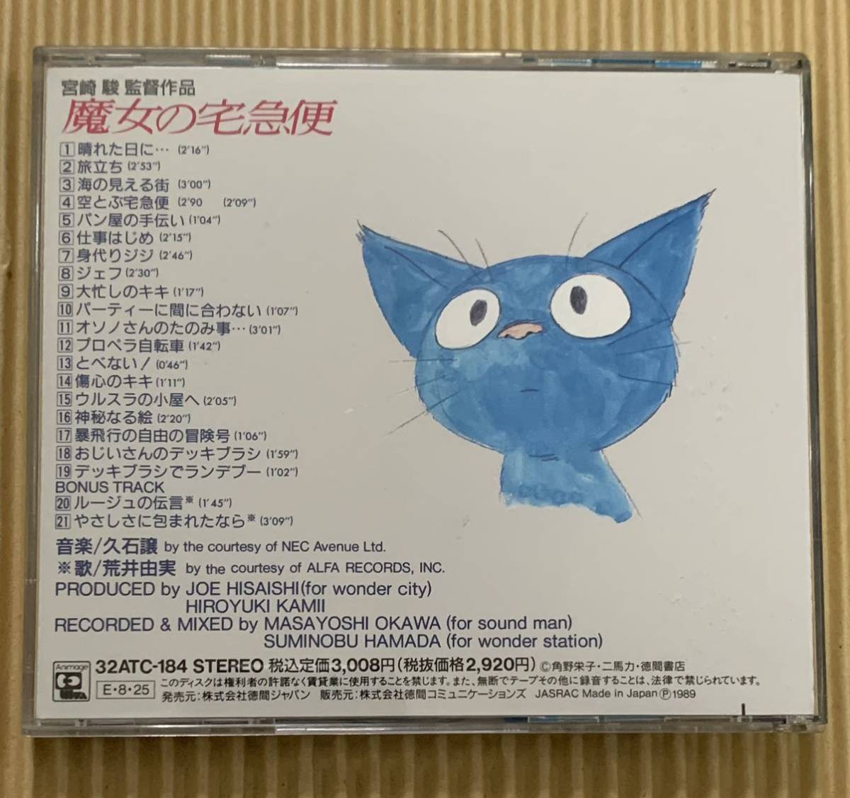 帯・チラシ付CD 魔女の宅急便　サントラ音楽集 久石譲 荒井由実　希少レア　旧規格　徳間コミュニケーション　当時物_画像3