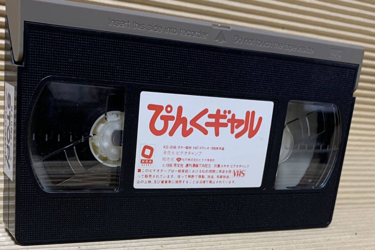 ぴんくギャル　斉藤陽子　真弓倫子　西田ももこ VHS 未DVD化　希少レア　ビデオテープ_画像6