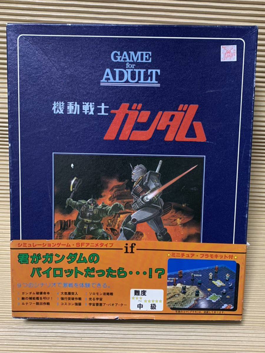 帯付き　GAME for ADULT 機動戦士ガンダム ボードゲーム シミュレーション プラモデル キット 廃盤 シャア 昭和レトロ　旧バンダイ _画像1