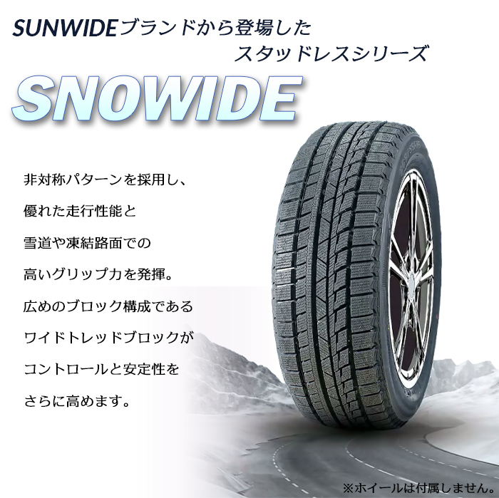 【新品】【2023年製】輸入タイヤ4本セット SUNWIDE SNOWIDE 205/55R16 16インチ【4本セット】_画像2