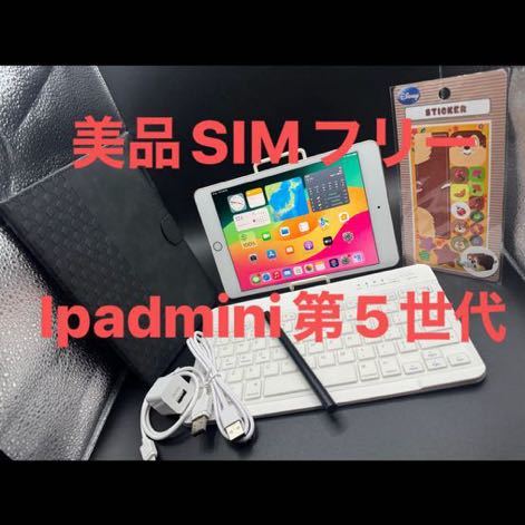 SIMフリー美品93%送無 ipadmini5ペンシルケーブルスタンド型ケース
