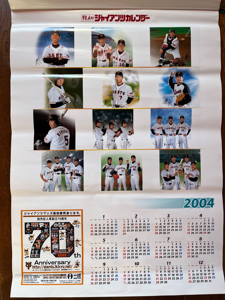 ジャイアンツカレンダー　2004